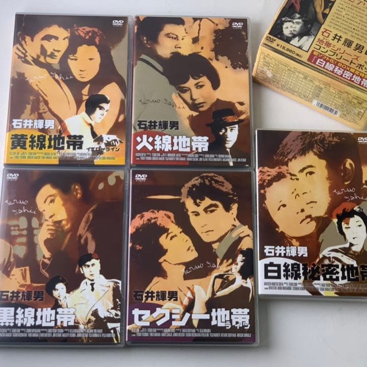 石井輝男 地帯(ライン)シリーズ コンプリートボックス〈初回限定生産・5枚組〉