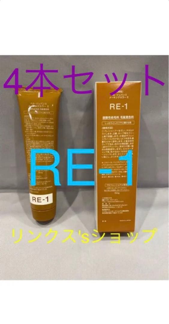 RE1。4本弱酸性ベルジュバンス ヘアカラー白髪染めメーキングマニキュア