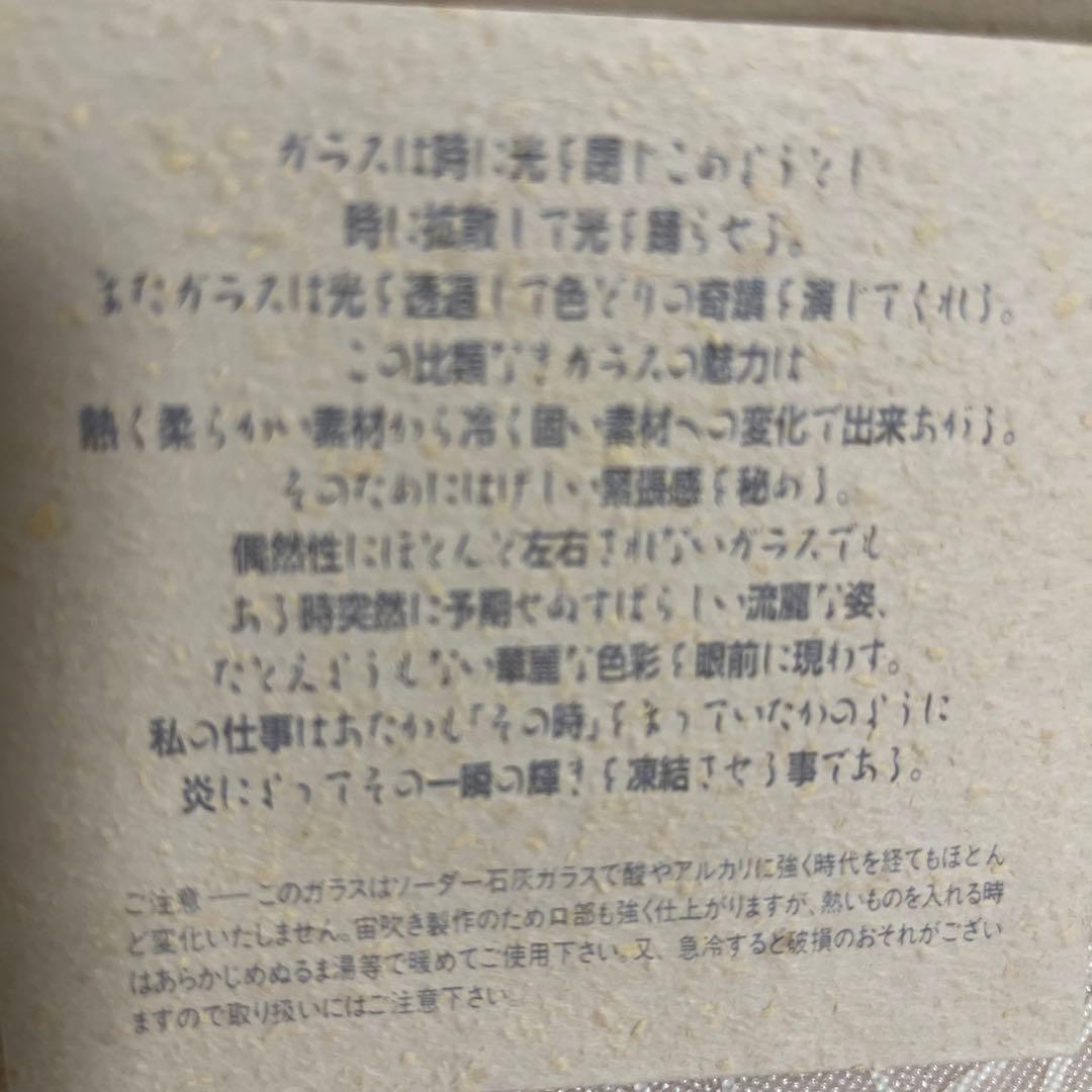 茶道具　石井康治作　手吹き硝子　茶盌