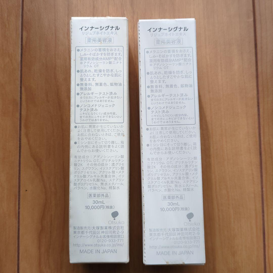 インナーシグナル 薬用美容液　30ml　 2本セット