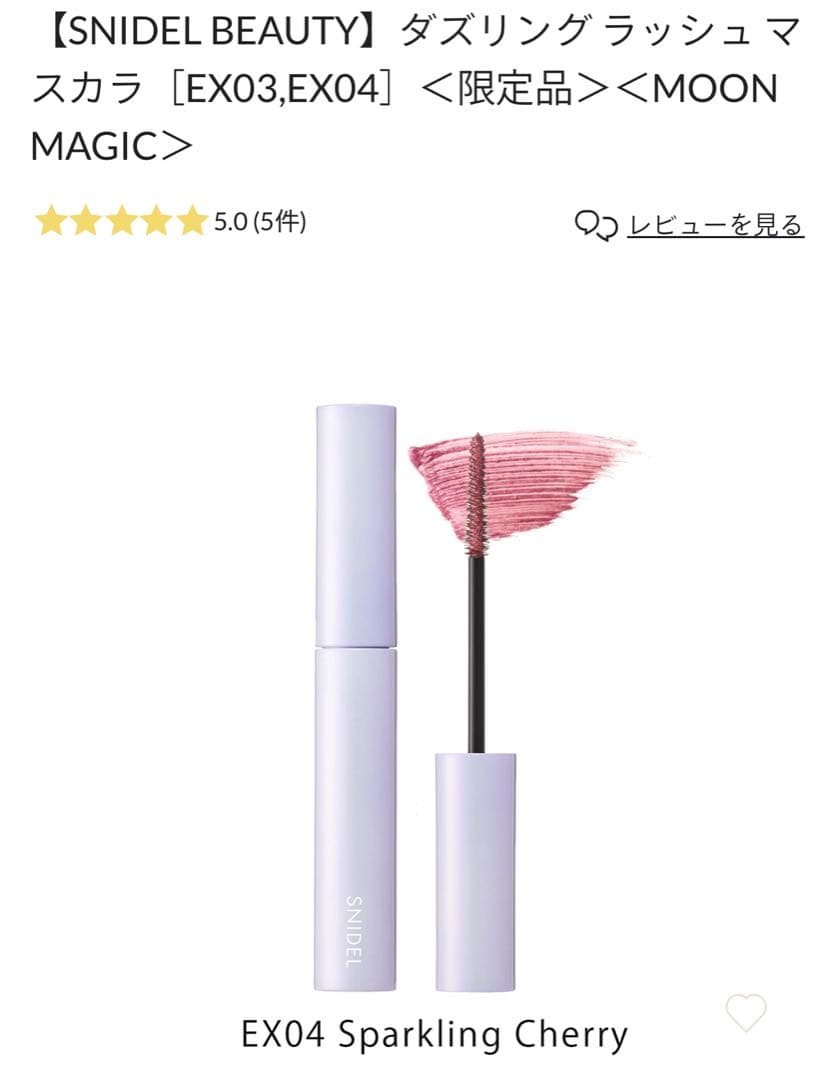 SNIDEL BEAUTY 限定品　4点セット