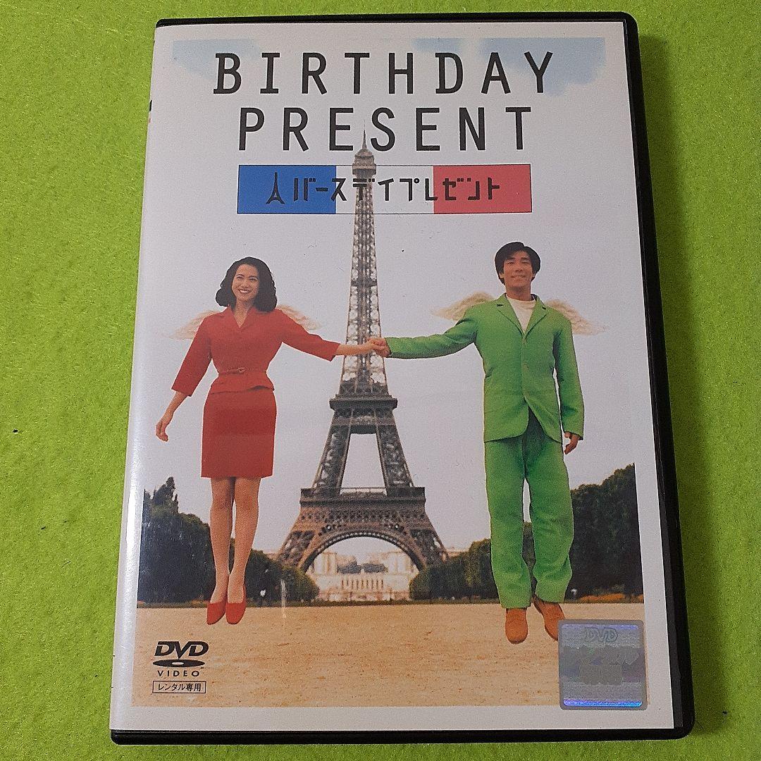 バースデイプレゼント　DVD