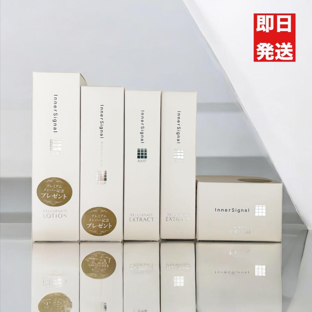 【新品未開封】インナーシグナル ローション ミルク 美容液2本 クリーム