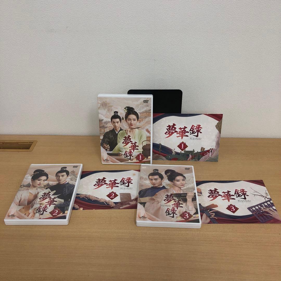 M0108A 夢華録 DVD-SET 1/2/3 3巻セット セル版 全巻