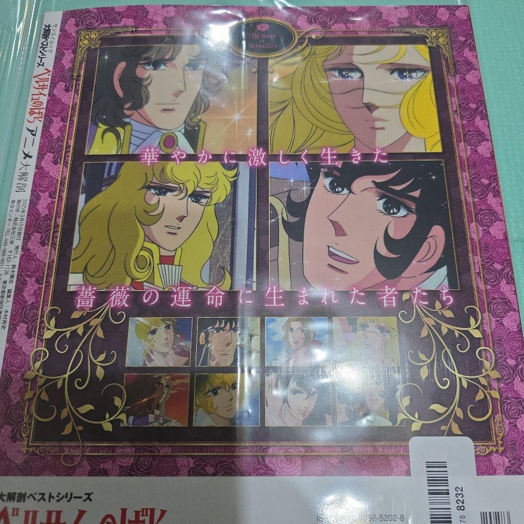 ベルサイユのばら　DVD BOX８枚セット　ほぼ新品　アニメ大解剖本付