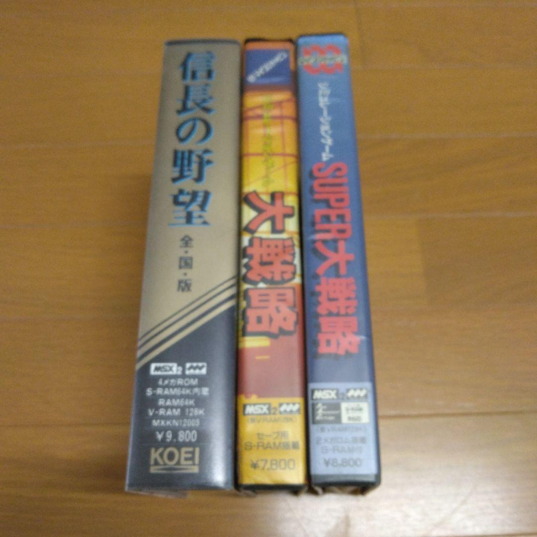 MSX 沙羅曼蛇、信長の野望 全国版、大戦略、スーパー大戦略、ジンギスカン