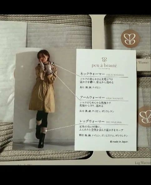 新品光電子peu à beauté 3点セットアーム　ネックレッグウォーマー