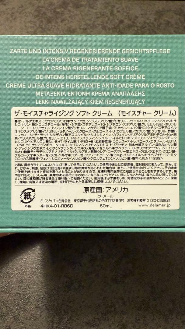 【新品・未使用】LA MER ザ・モイスチャライジング ソフト クリーム