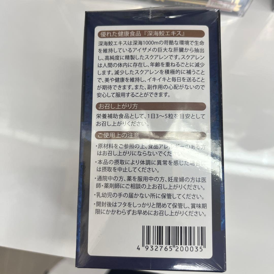 深海鮫エキス8個