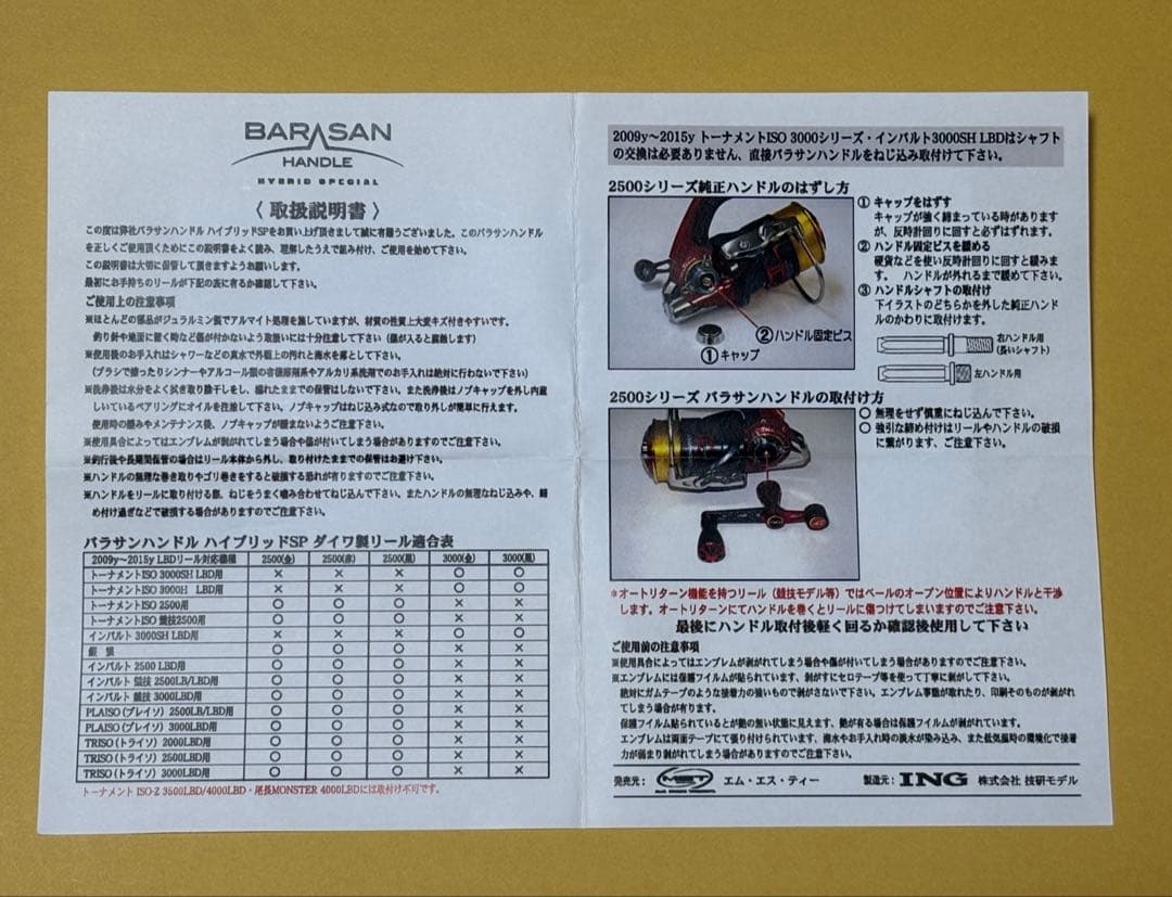 新品未使用★MSTバラサンハンドル 2500番◆サンラインがまかつ釣武者ダイワ