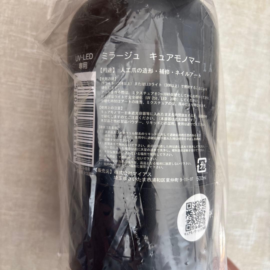【新品】ミラージュ　キュアモノマー　500ml