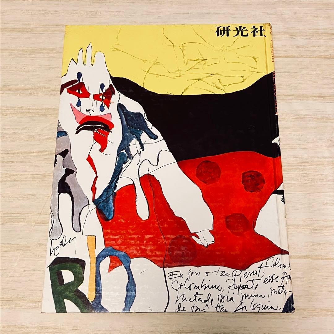 三木淳写真集 サンバ・サンバ・ブラジル 1967 研光社