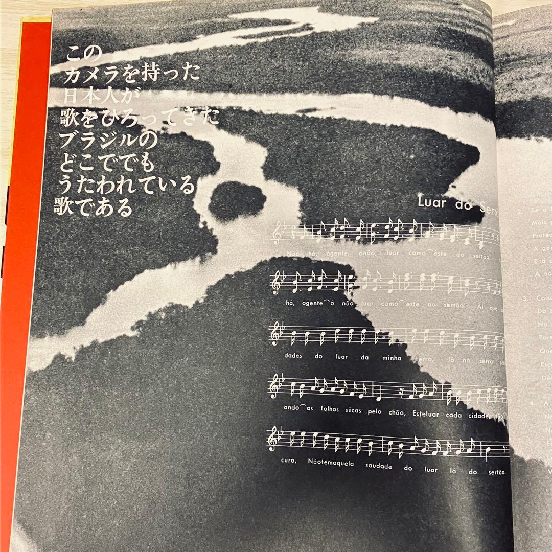 三木淳写真集 サンバ・サンバ・ブラジル 1967 研光社