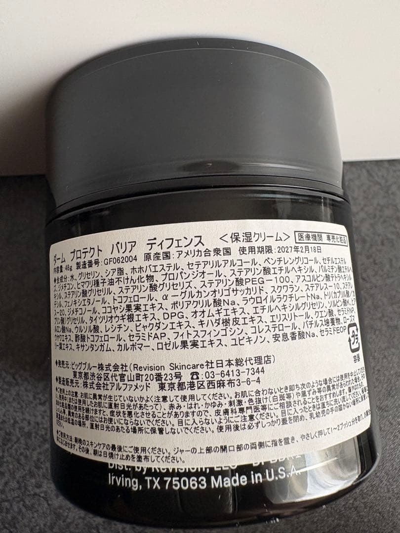 リビジョン　Skincare DermProtect