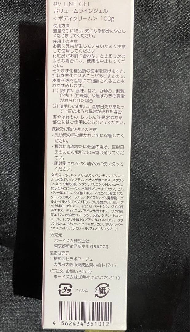 セルノート I本 ボリュームラインジェル BV LINE GEL バストケア