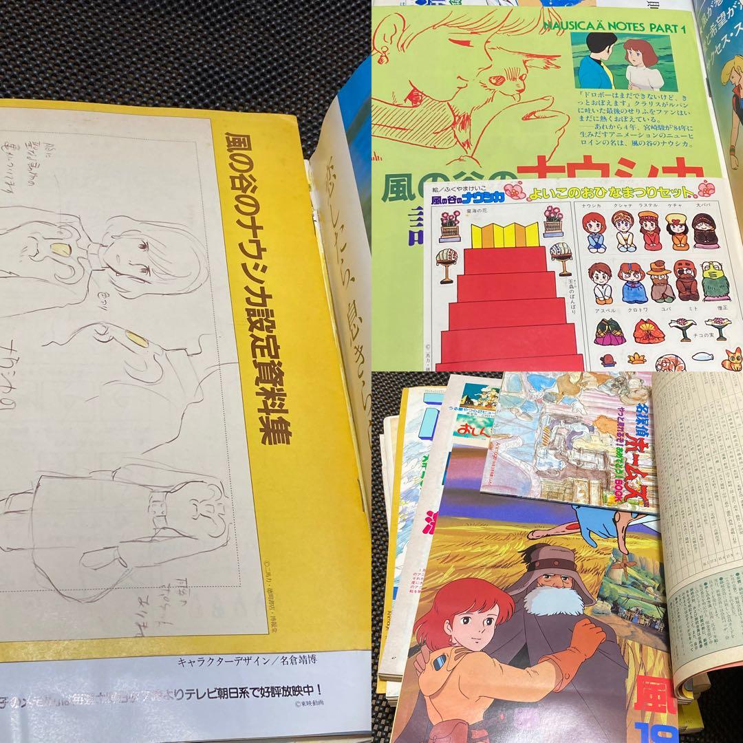 【極希少】アニメージュ他、レトロ雑誌12冊