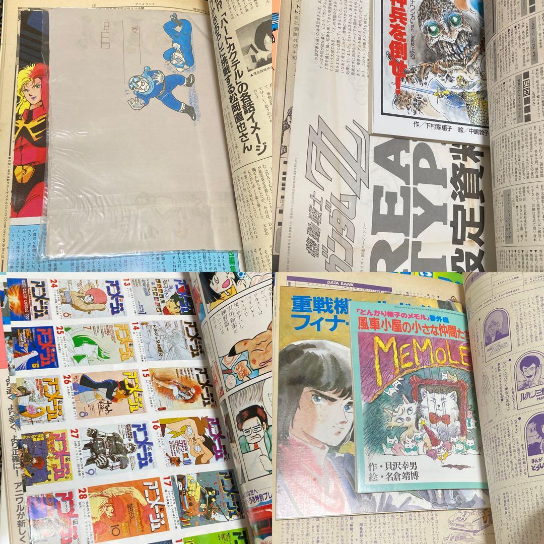 【極希少】アニメージュ他、レトロ雑誌12冊