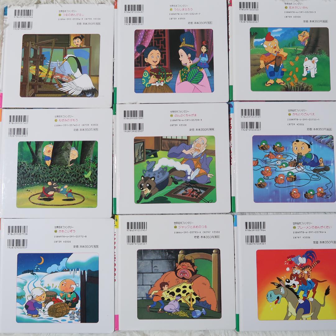 世界名作ファンタジー＆はじめての世界名作えほん 56冊セット【24時間以内に発送