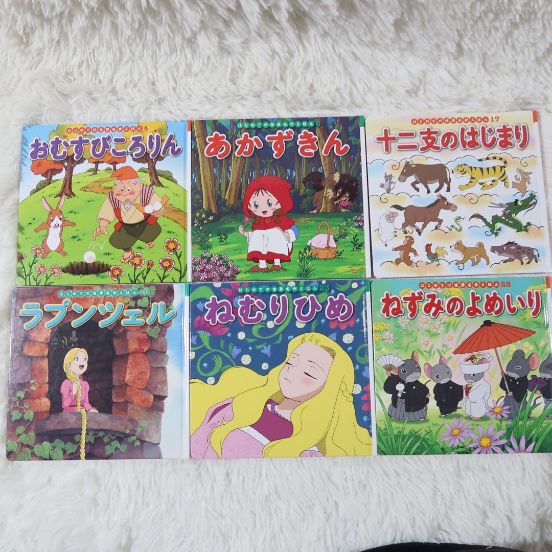 世界名作ファンタジー＆はじめての世界名作えほん 56冊セット【24時間以内に発送
