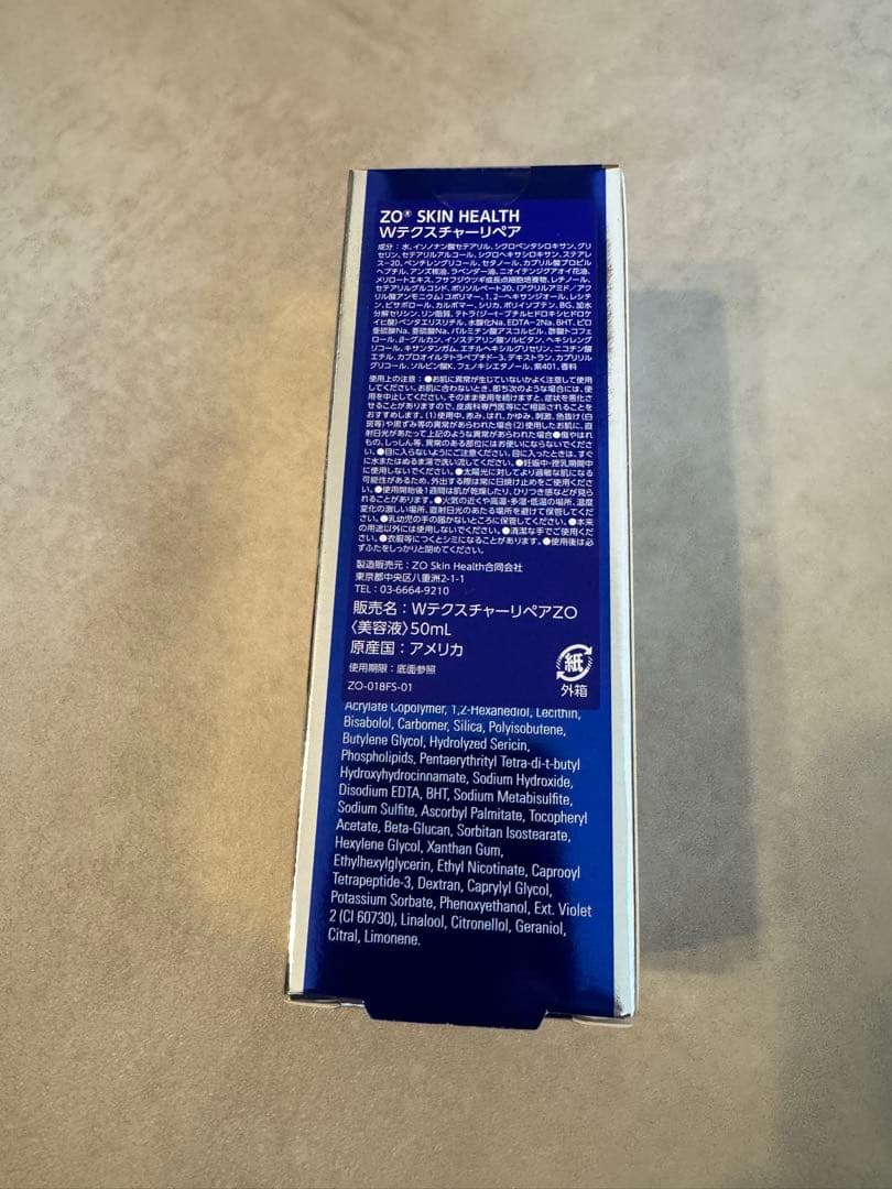【新品・未開封】ゼオスキン　Wテクスチャーリペア