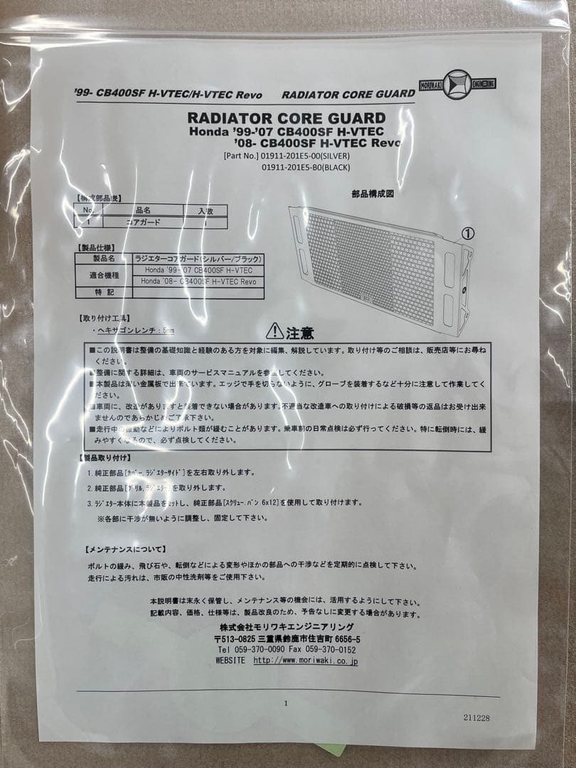 し*ん様 【販売終了品】CB400SF ラジエーターコアガード　モリワキ