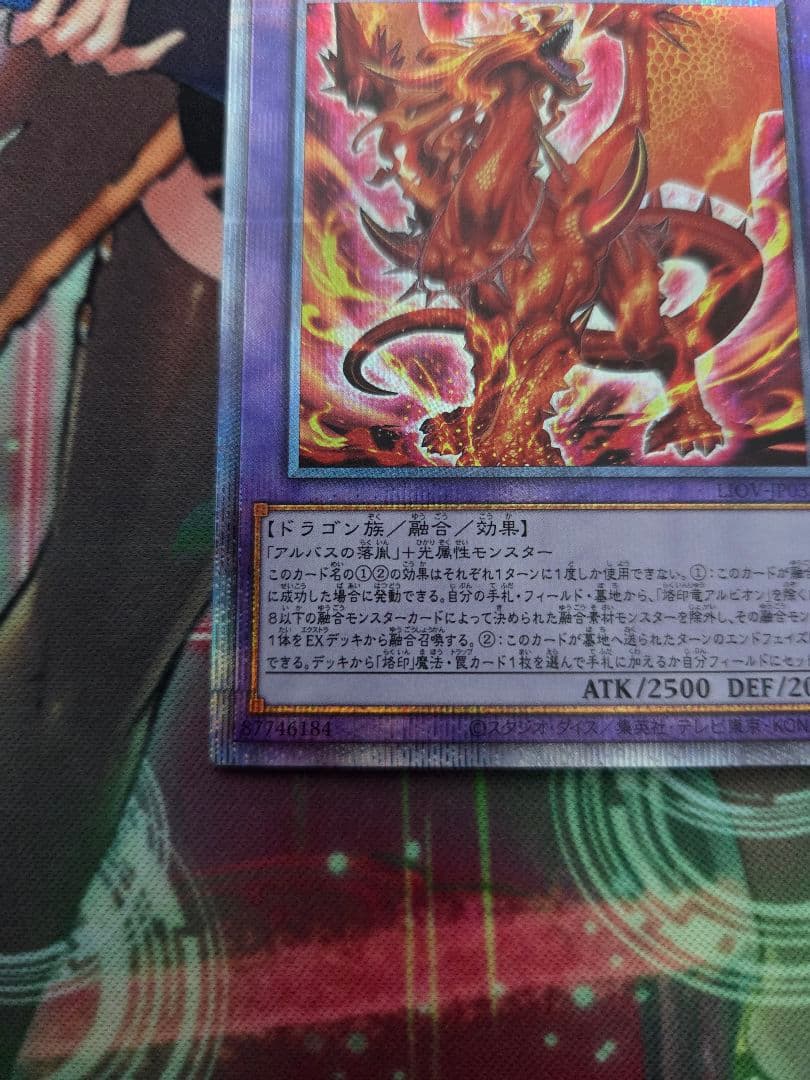 焰印竜アルビオン　プリズマ