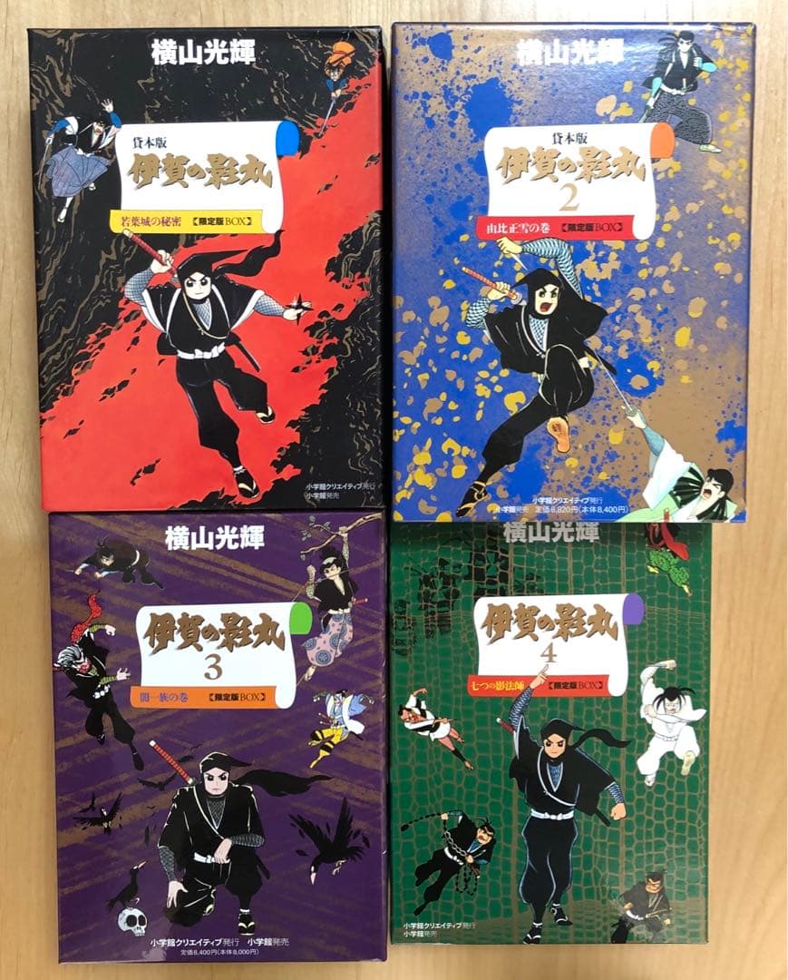 【全初版・美品】伊賀の影丸 限定版BOX 4セット　横山光輝　小学館