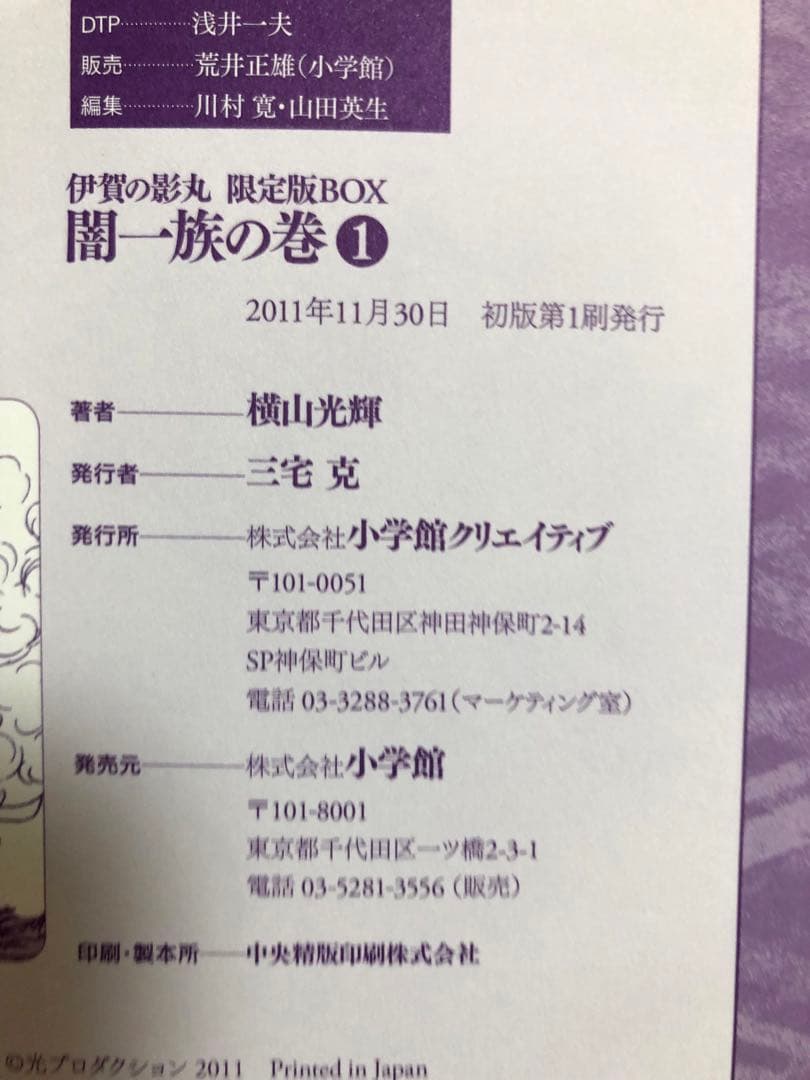 【全初版・美品】伊賀の影丸 限定版BOX 4セット　横山光輝　小学館