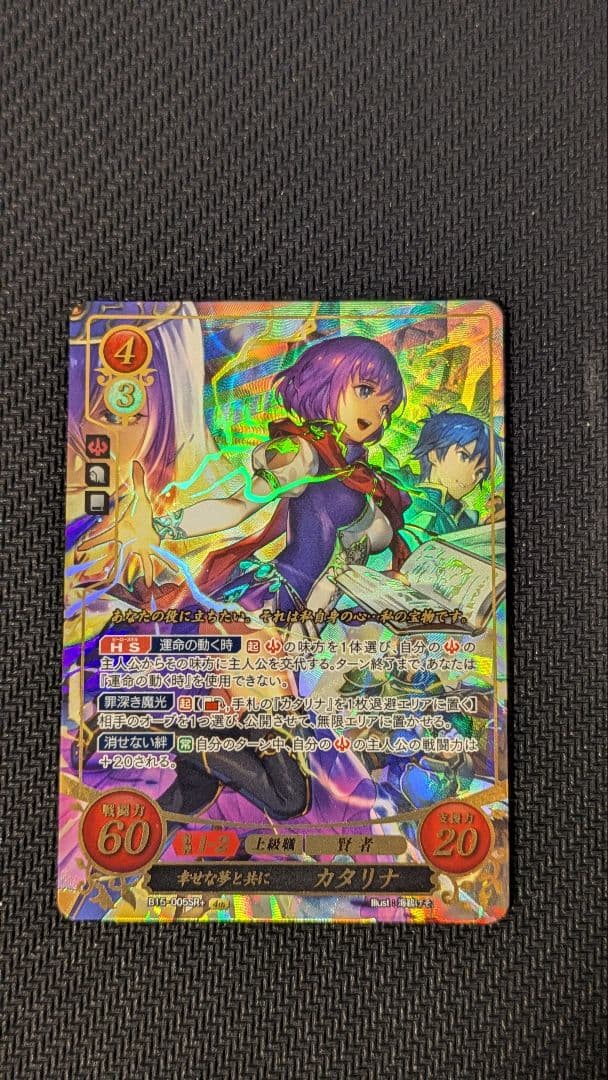 幸せな夢と共に　カタリナ　SR+