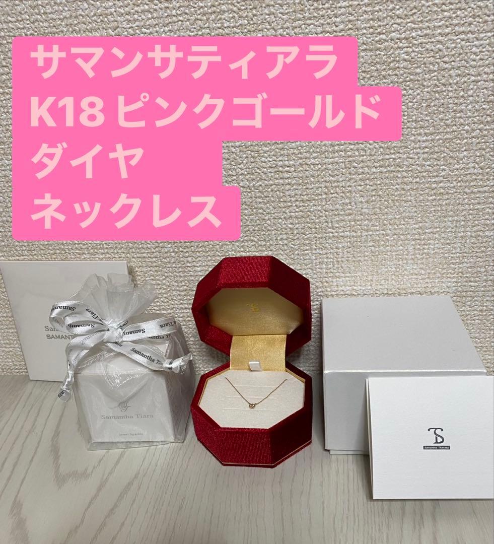 サマンサタバサ K18ピンクゴールド ダイヤネックレス