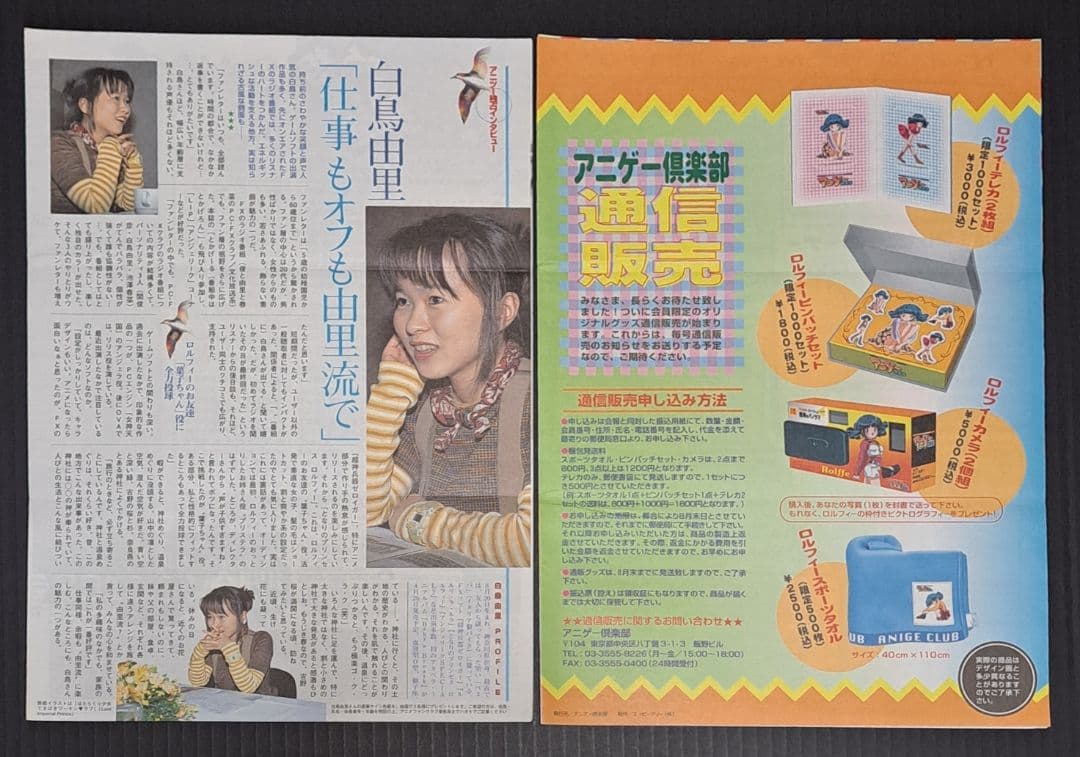 PC-FX アニメファンクラブ　アニゲー倶楽部　会報全号セット+おまけ　非売品