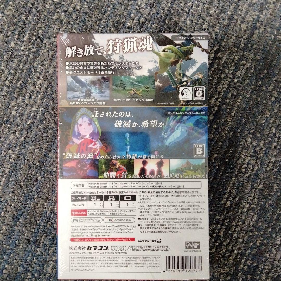 モンスターハンターライズ / ストーリーズ2 ツインパック