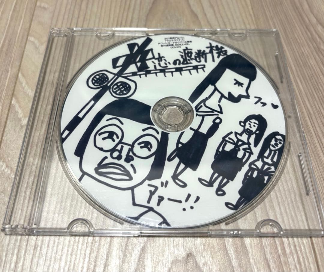 【値下げ】 新しい学校のリーダーズ　/恋の遮断機 タワーレコードオリジナルPV