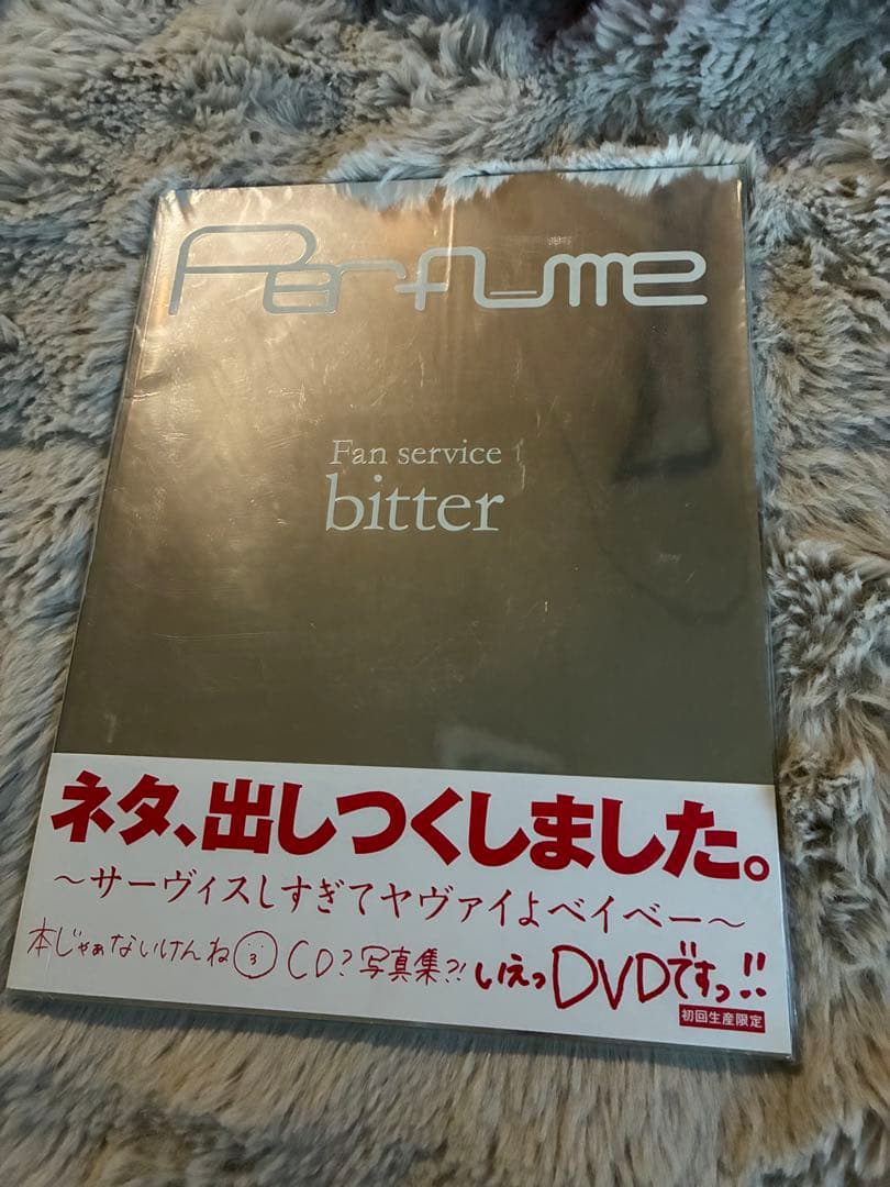 Perfume Fan service bitterパフューム初回限定 非売品