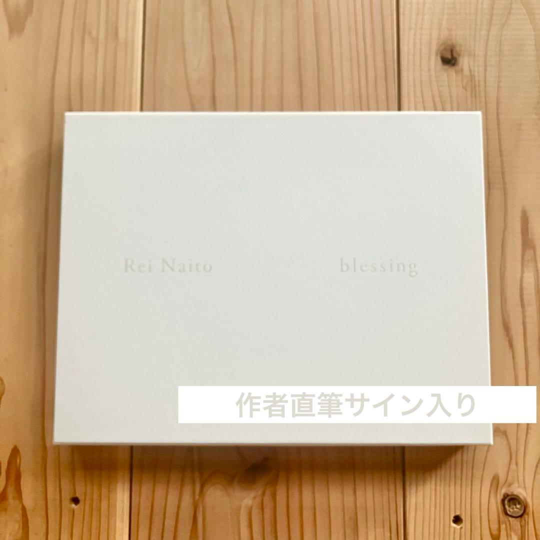 内藤礼 祝福 【サイン本】