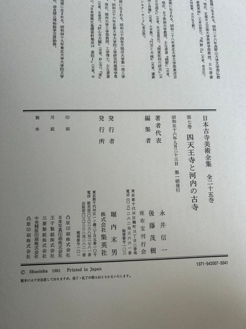 Shizukaでございます購入しないでください 日本古寺美術全集 全25巻