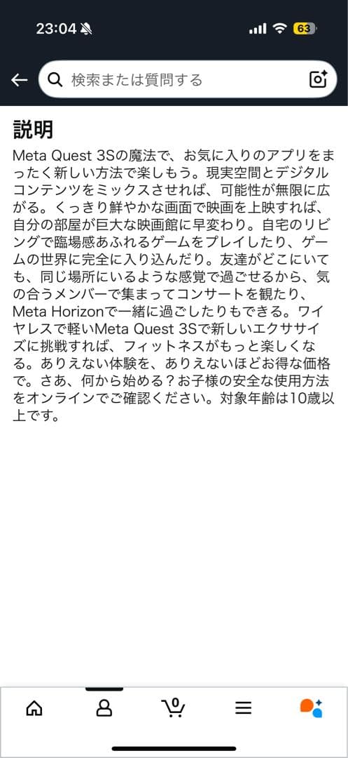  Quest3s メタクエスト3s128GB中古品