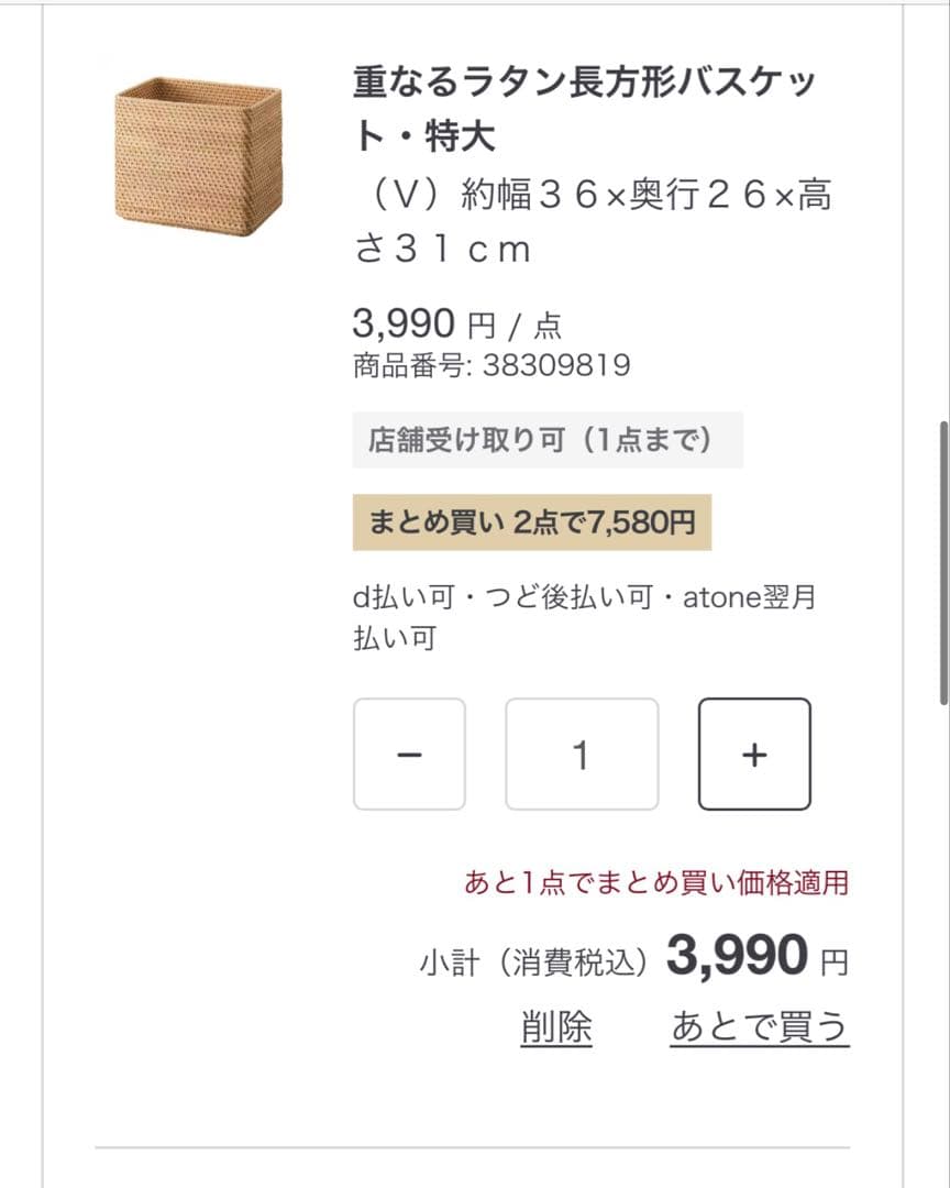 【送料込】無印良品重なるラタン3つ＋蓋3つセット/定価¥12,940