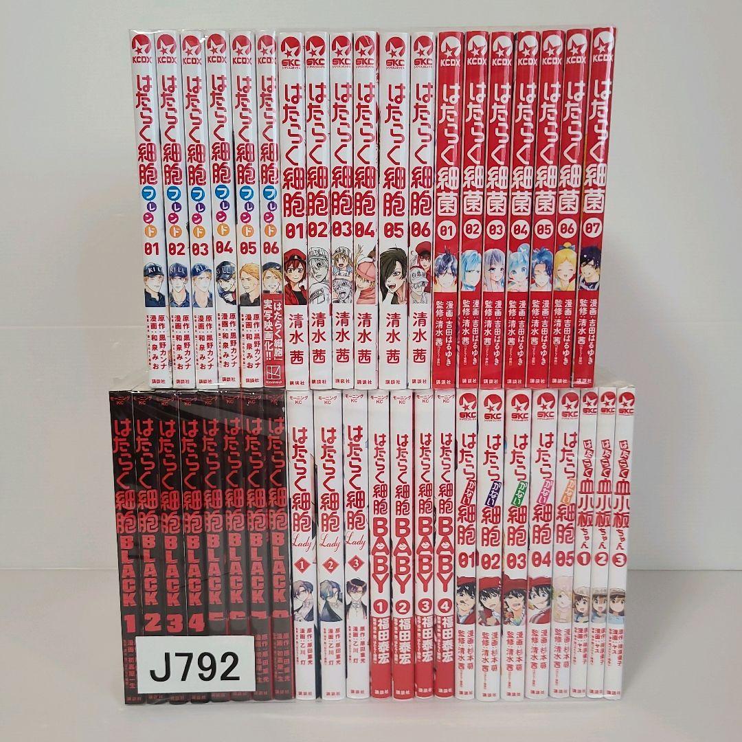 792★はたらく細胞 シリーズ★全巻セット 佐藤健 永野芽郁