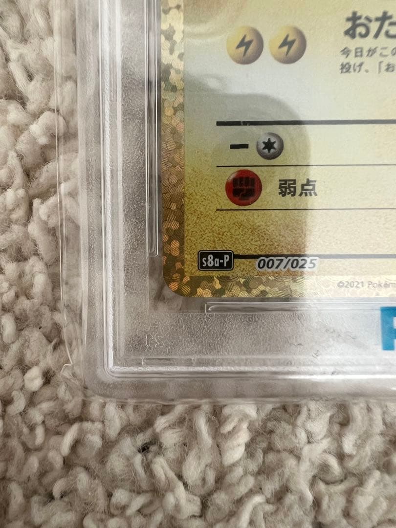 2021年 バースデーピカチュウ PSA10 25周年