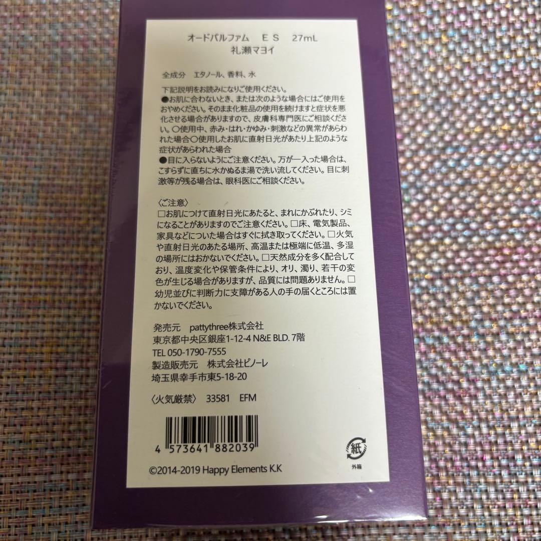 あんスタ　 礼瀬　マヨイ　香水　フレグランス　コスマス　他まとめ売り