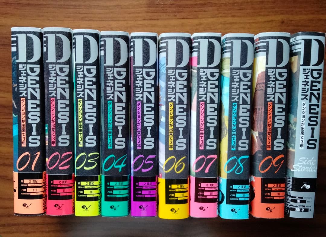 D GENESIS 1～9巻＋ サイドストーリー