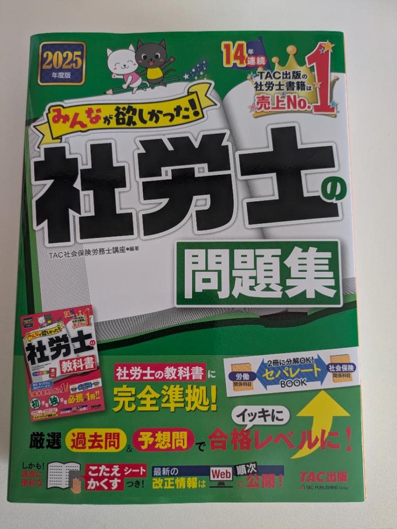 2025年度版 みんなが欲しかった! 社労士全科目横断総まとめ ６冊セ