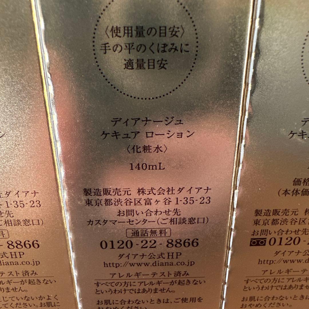 ディアナージュ　ケキュア ローション