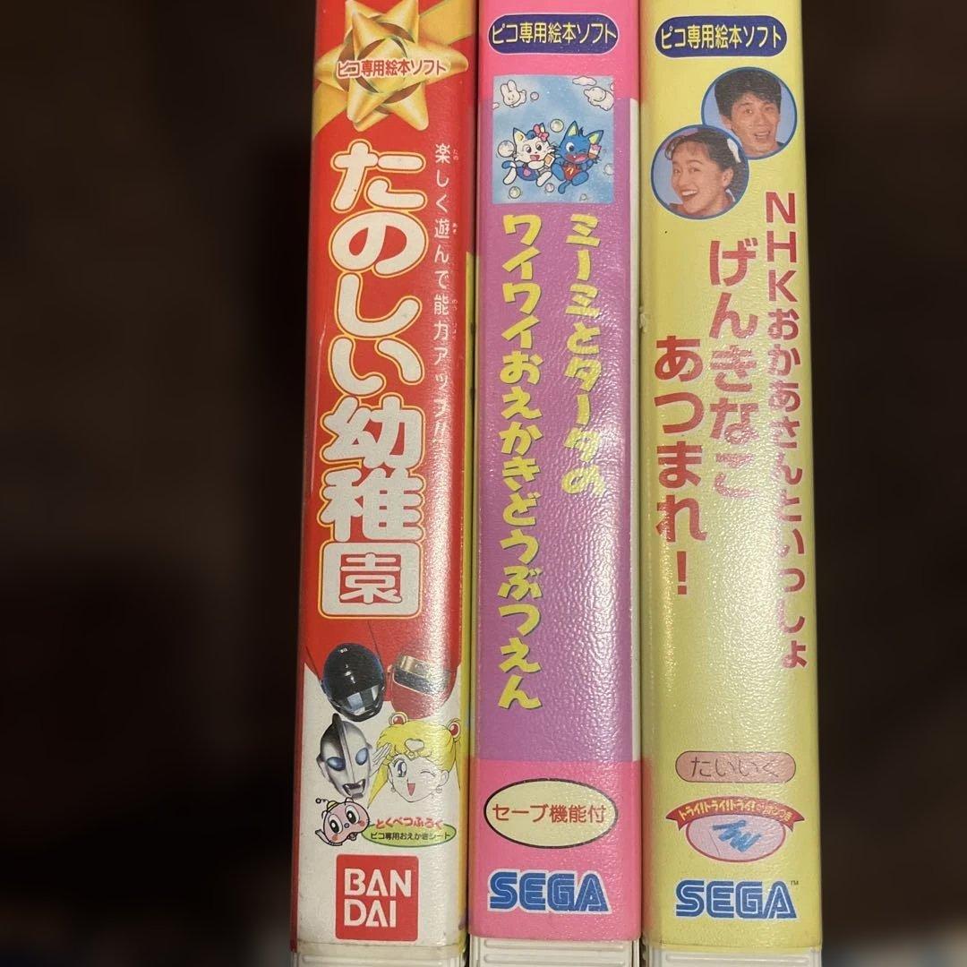 セガ　ピコ ゲームソフト13本！遊びながら学べる知育玩具　即購入OK！