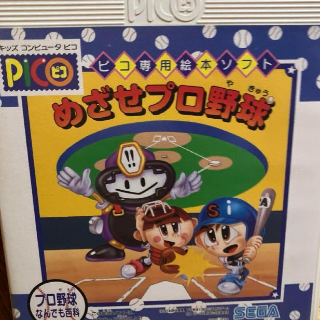 セガ　ピコ ゲームソフト13本！遊びながら学べる知育玩具　即購入OK！
