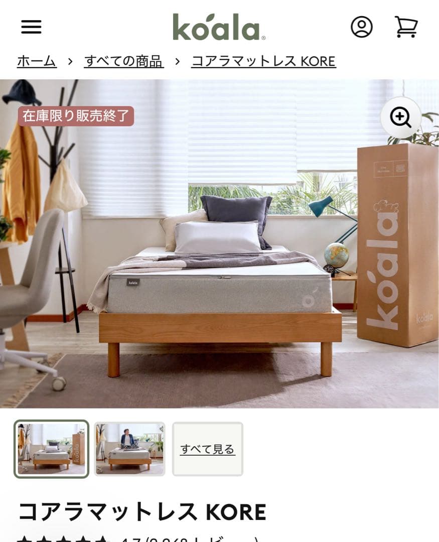 コアラマットレス kore シングルサイズ