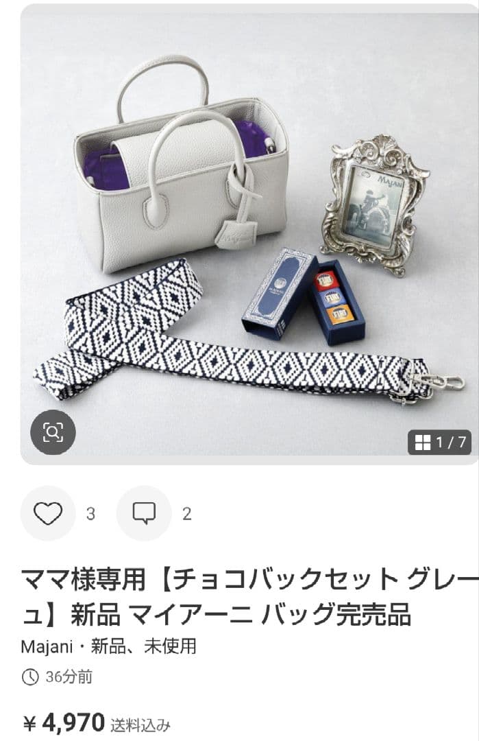 ママ【チョコバックセット グレージュ】新品 マイアーニ バッグ完売品