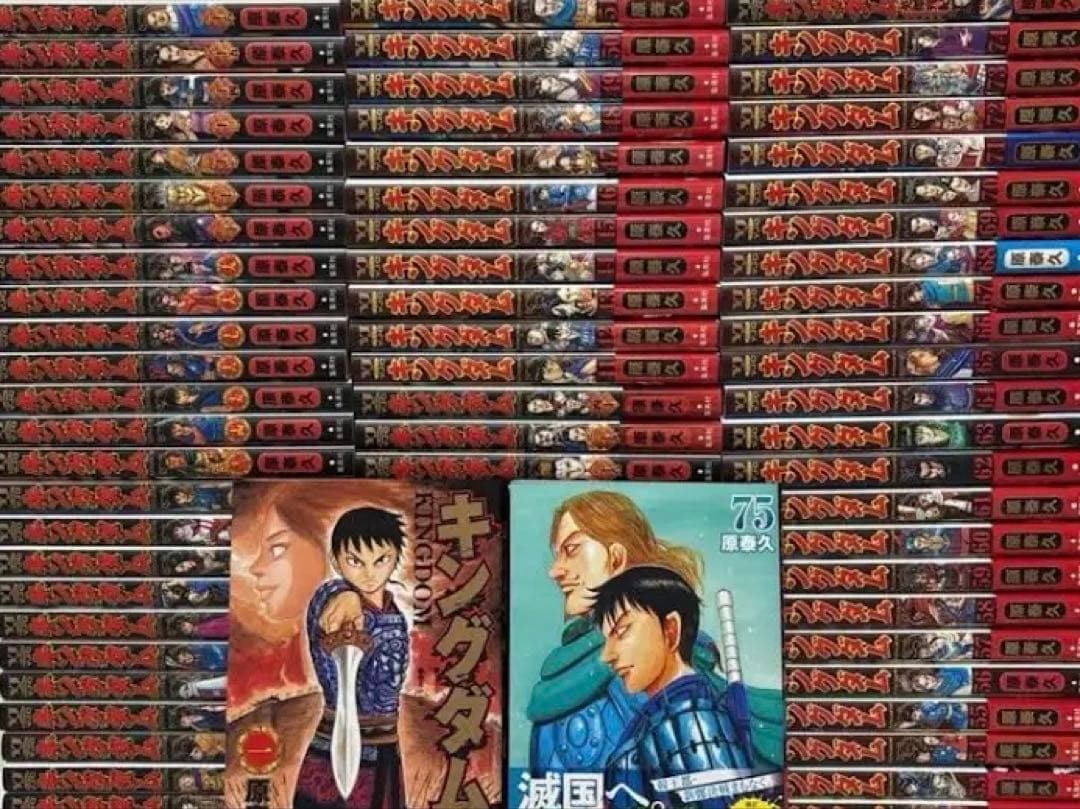 [美品] キングダム　1〜75巻