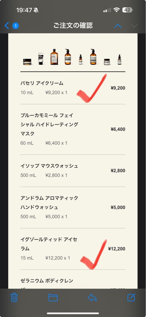 Aesop パセリアイクリームと　アイセラム